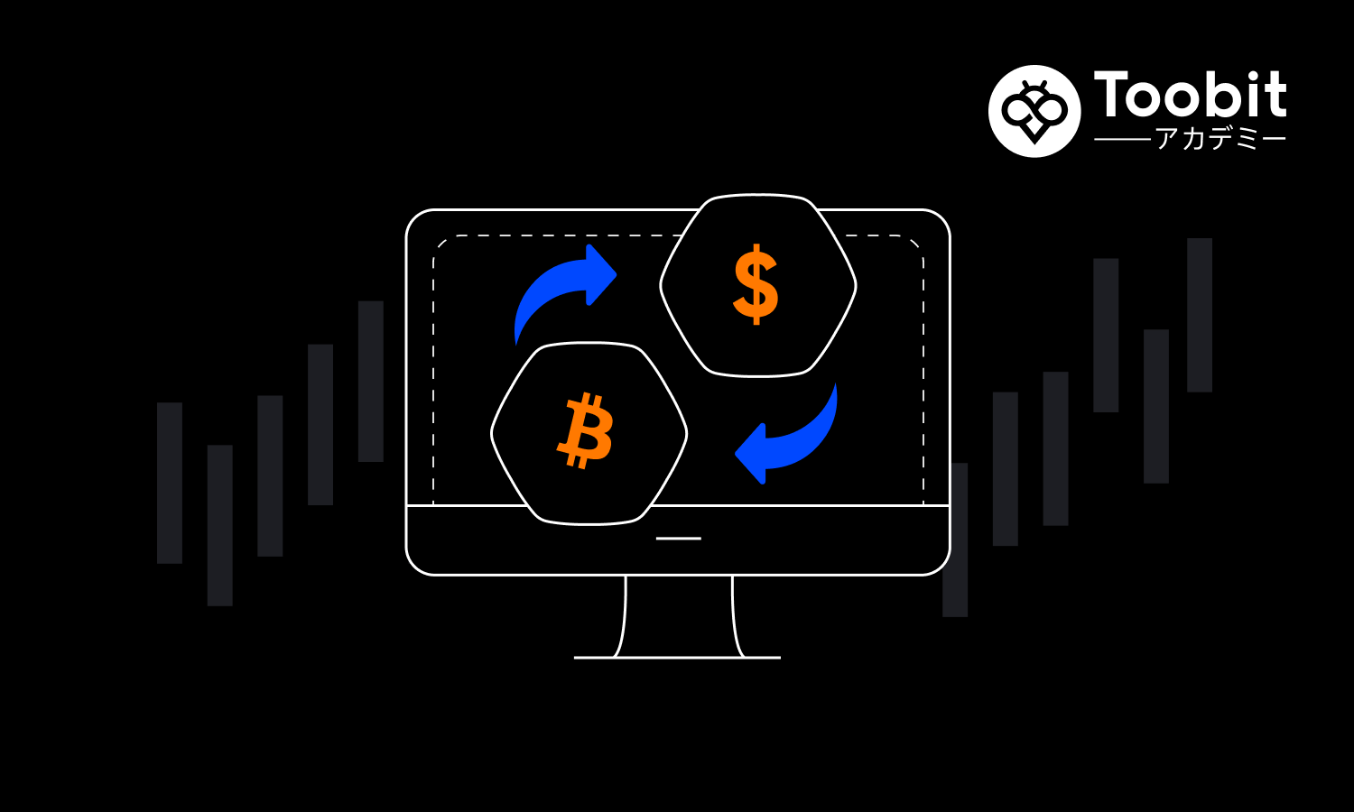 ビットコイン、暗号、取引、NFT、Web3について学ぶ｜Toobit アカデミー